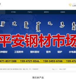托克托县平安商贸有限公司