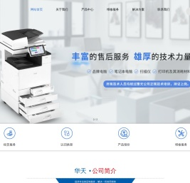 苏州华天办公设备有限公司