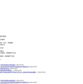 河北钢山杭萧钢结构工程股份有限公司