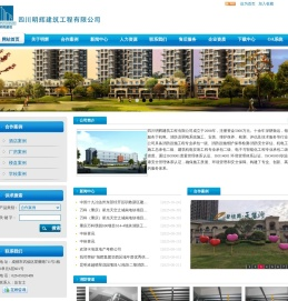 四川明辉建筑工程有限公司