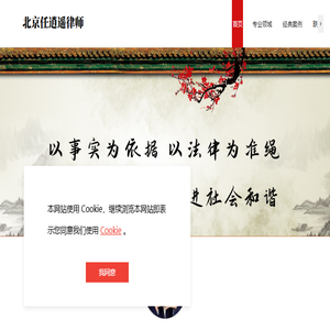 北京任逍遥律师