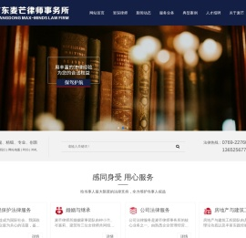 广东麦芒律师事务所：刑事辩护,房地产与建筑工程,公司法律服务,婚姻与继承,环境保护法律服务