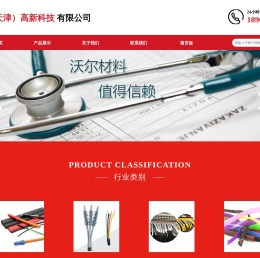 沃尔（天津）高新科技有限公司