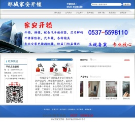 首页邹城家安开锁