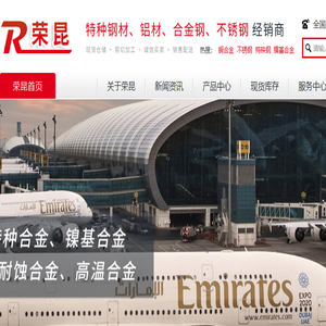 上海荣昆金属制品有限公司/主营：哈氏合金