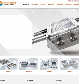 网站首页,台州市黄岩智威模具有限公司