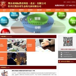 凯乐奇国际教育科技（北京）有限公司