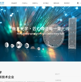东莞市衡正光学科技有限公司