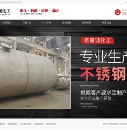 无锡易嘉诚化工设备有限公司