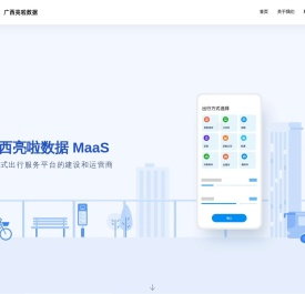 广西亮啦数据