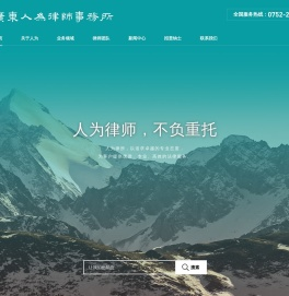 广东人为律师事务所
