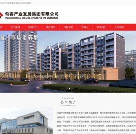 句容产业发展集团有限公司