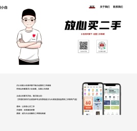 闪小白