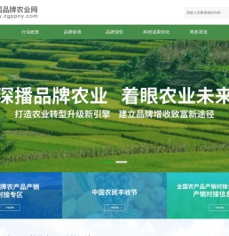 中国品牌农业网
