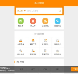 佛山招聘网