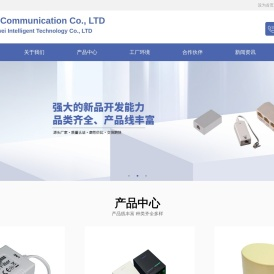 东莞市中天通讯有限公司