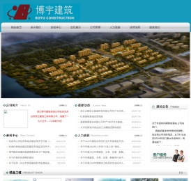 浙江博宇建筑有限公司