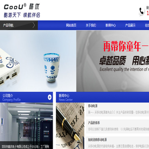 深圳市酷优电子有限公司