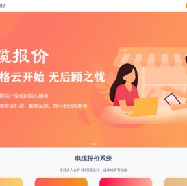依格云电缆报价软件