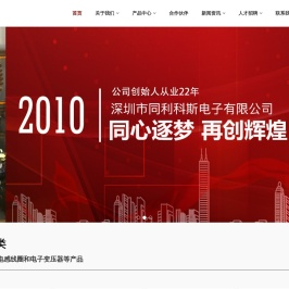 深圳市同利科斯电子有限公司