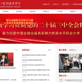 浙江金融职业学院