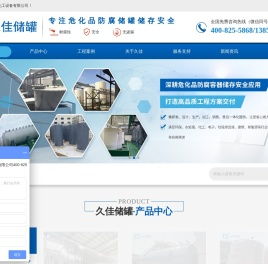安徽久佳化工设备有限公司