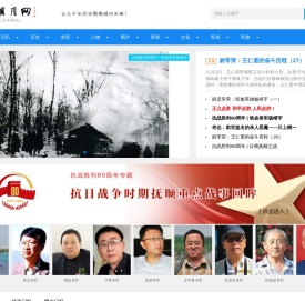 玄菟明月网（原抚顺七千年网站）