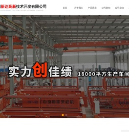 安阳新达高新技术开发有限公司