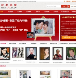就要画像网