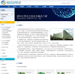 无线收发模块