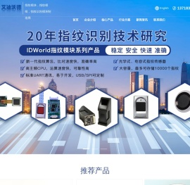 指纹模块