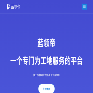 蓝领帝