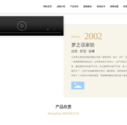 江苏梦之雨卧室用品有限公司