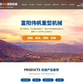 杭州富阳伟帆重型机械有限公司
