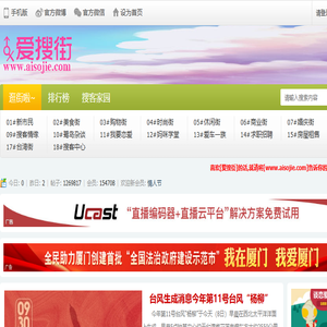 爱搜街(aisojie.com)因真实所以精彩!