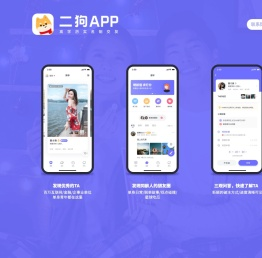 二狗APP