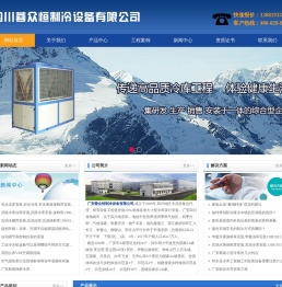 广安冻库,广安冷库,广安冷库安装,广安保鲜库价格,广安冻库安装,广安冷库造价,广安冷藏库设计,广安气调库建造,广安小型冻库安装,广安大型冻库安装公司