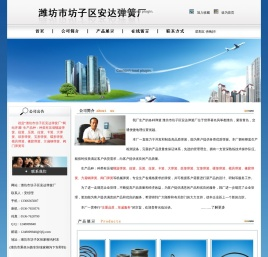 潍坊市坊子区安达弹簧厂