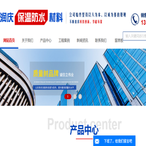 包头市润庆保温防水材料有限公司