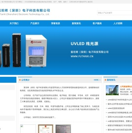 复坦希（深圳）电子科技有限公司