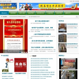 晚春医忠老兵创业俱乐部