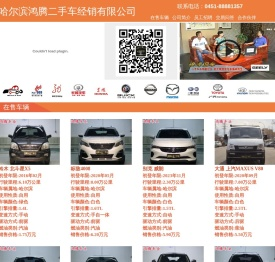 哈尔滨鸿腾二手车经销有限公司