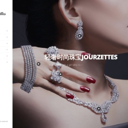 Jourzettes――高端轻奢珠宝品牌