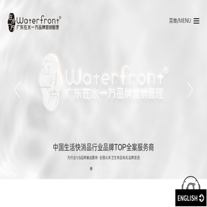 广东在水一方品牌营销管理公司