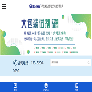 天津金汇太亚化学试剂有限公司天津金汇太亚化学试剂有限公司