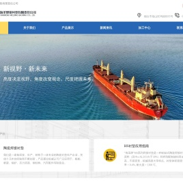烟台海圣焊接衬垫有限责任公司