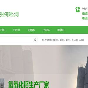 襄汾县万海钙业有限公司