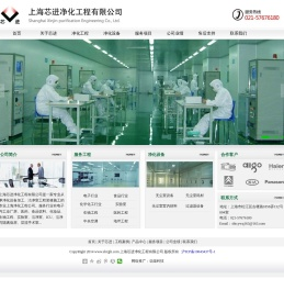 上海芯进净化工程有限公司