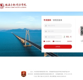 珠海干部网络学院