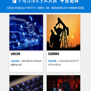 中国石油大学出版社